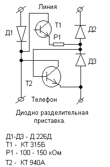Diode-separating prefix for the phone. Scheme