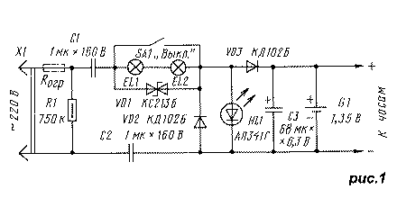 Mains power supply for electronic-mechanical watches with dial illumination. Schematic diagram of the mains power supply of an electronic-mechanical watch with dial illumination